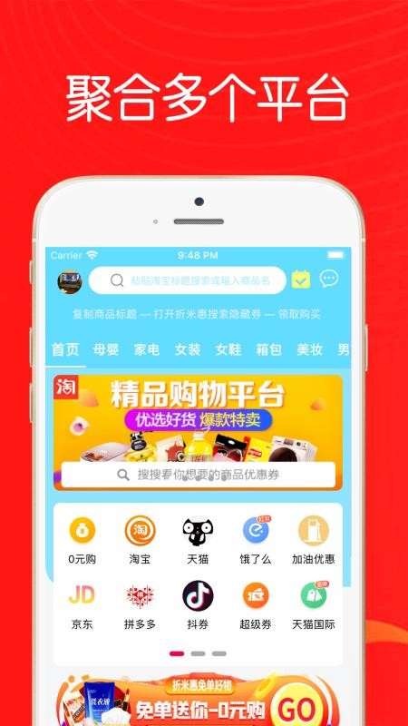 折米惠好省v2.2.3