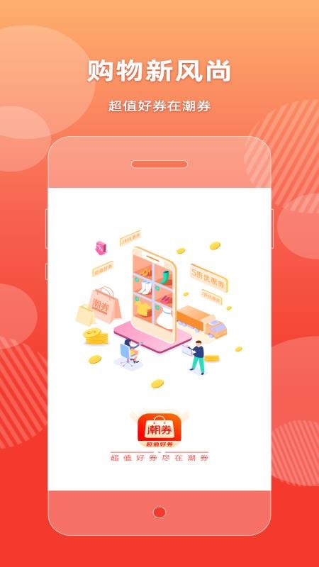 潮券v2.3.0