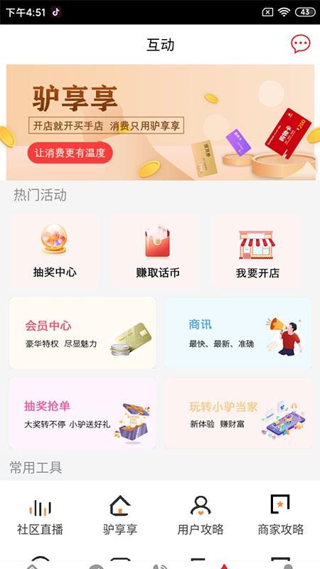 驴享享v5.0.3