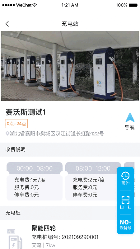 凡小电充电v2.0.3