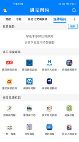 遇见闽侯v2.5.1