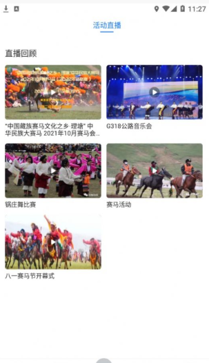马上理塘v1.2.0