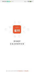 省钱精灵v1.0.3