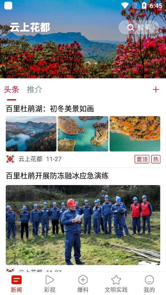 云上花都v1.0.0.1