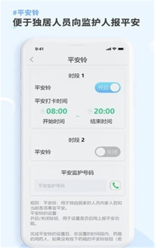 康言平安铃v1.0.0