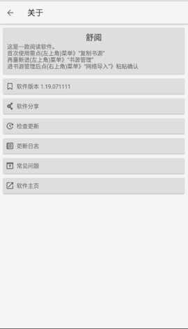 舒阅小说v1.23.02