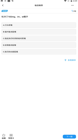 护士快题库v1.0