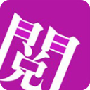 惜阅v1.0