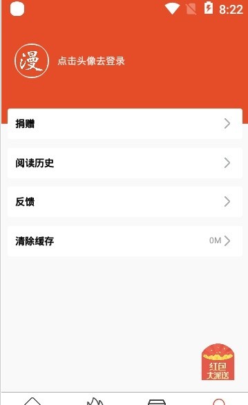 免漫1.6.1去广告v1.5.4