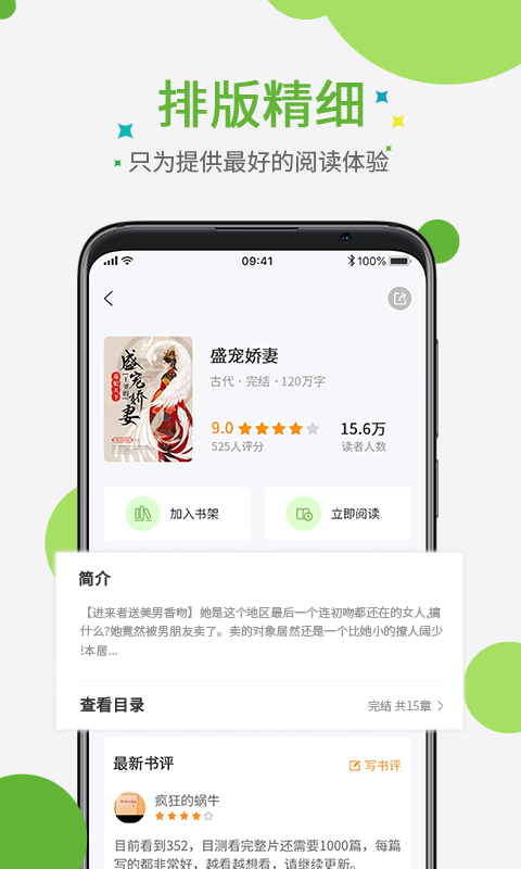 奇点小说v2.1