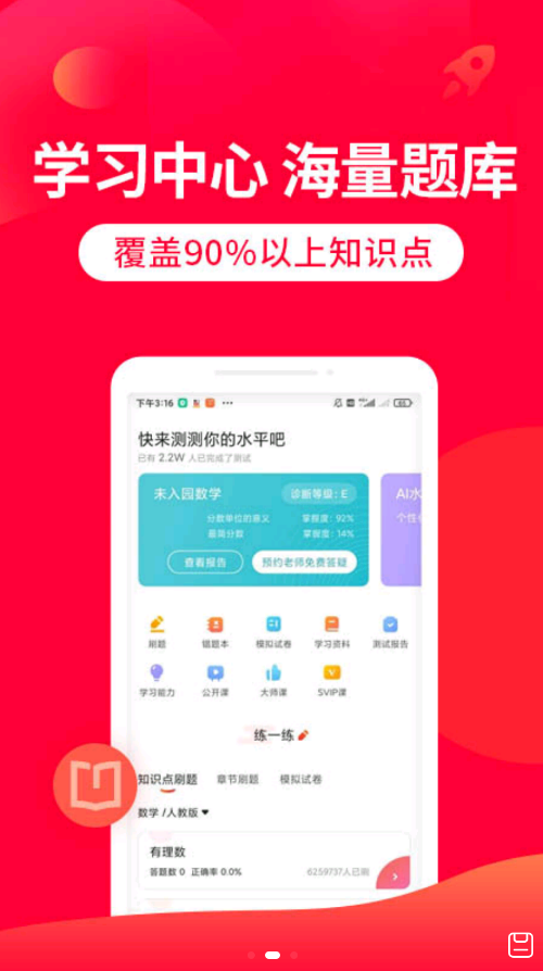 青岛教育v4.0.0