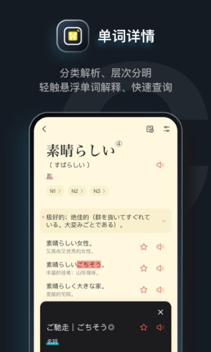 日语达人v1.0