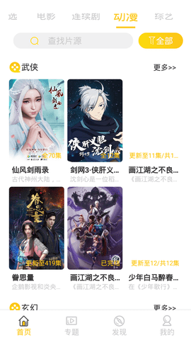 三七影视v1.2.0
