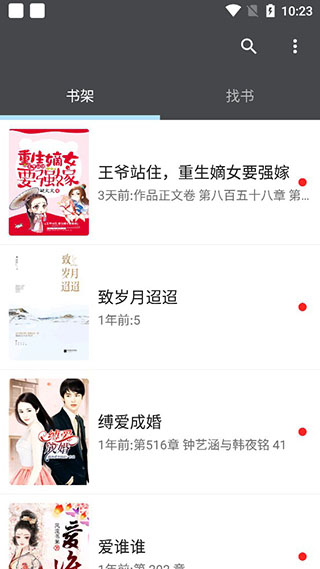 爱阅小说v2.6.2