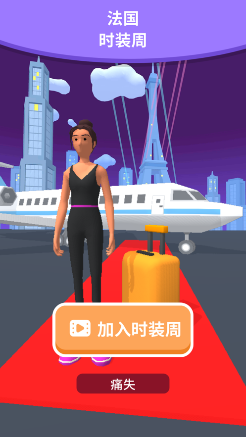 高跟鞋最美v0.8.1