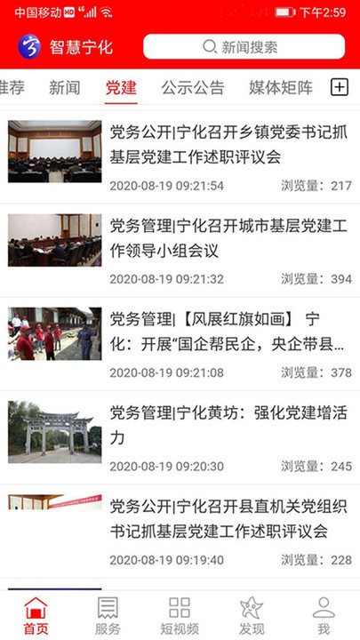 智慧宁化v6.0.1