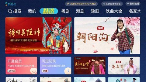 梨园行戏曲v4.3.0.0