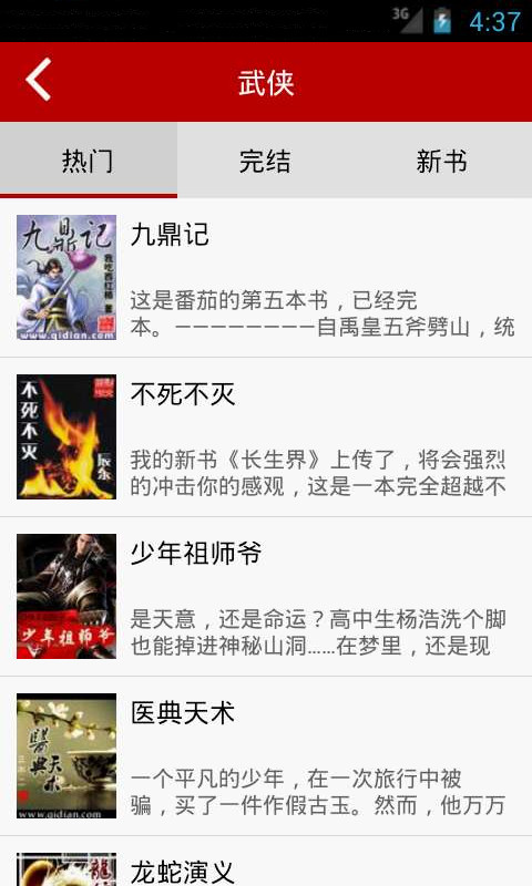 小说悦读v1.0.8