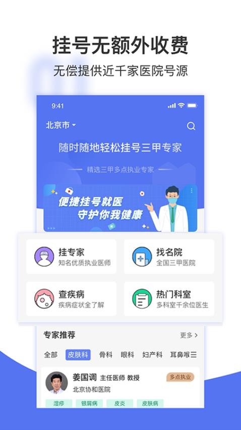 名医挂号网v1.1.0