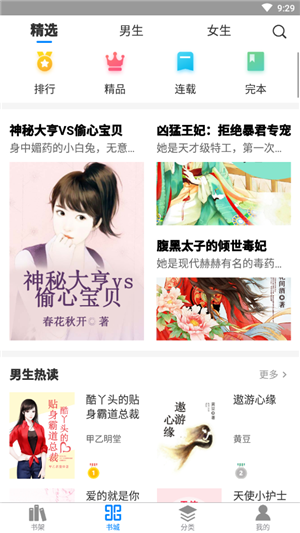 皮皮小说v1.0.2