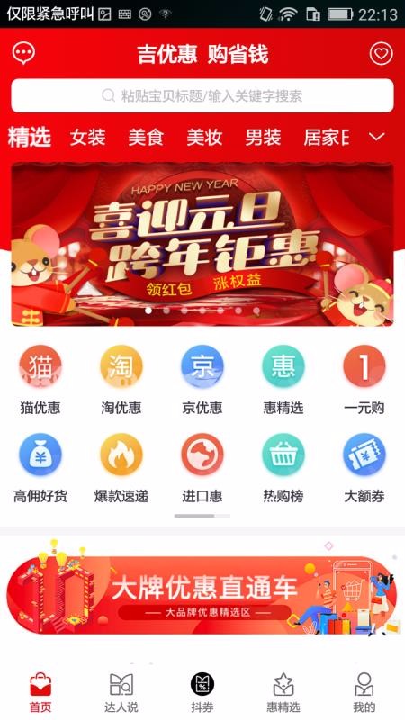 吉优惠v1.7.5