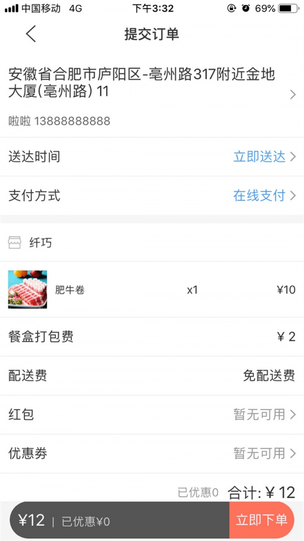 壹达外卖v6.0.20211020