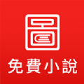 图图免费小说v6.0.0