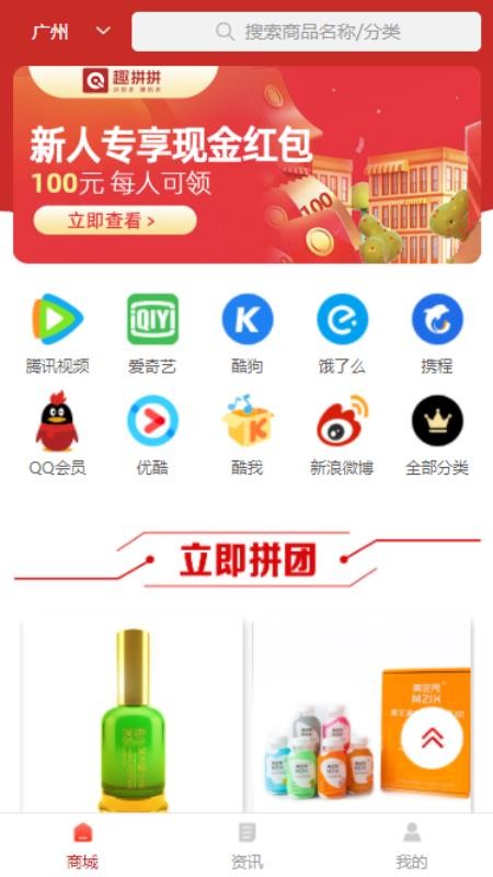 趣拼拼v1.0