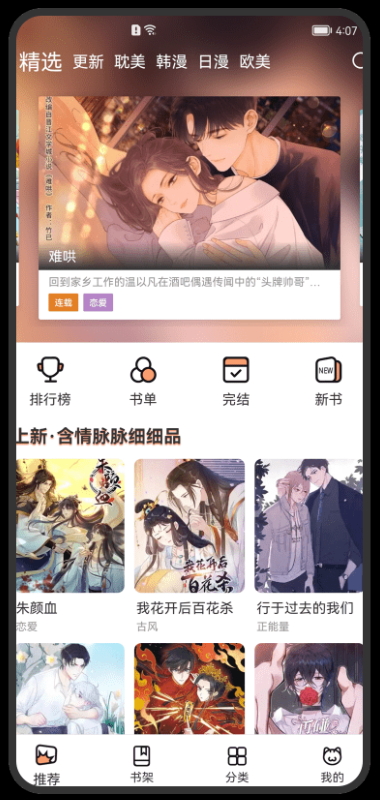 喵上漫画免费正版v1.9.8.9