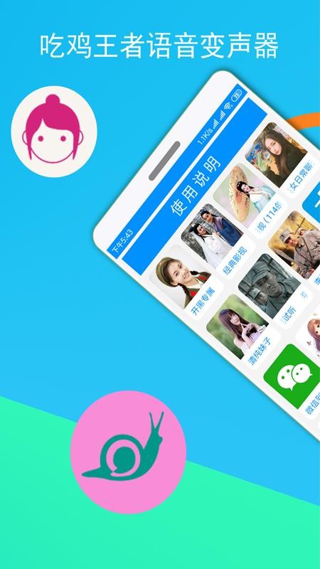 语音变声器v9.12.13.1