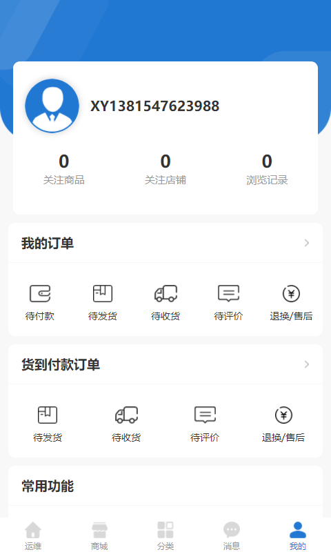云赢商城v1.1.0