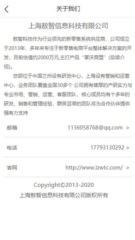 掌沃商盟v1.0.7