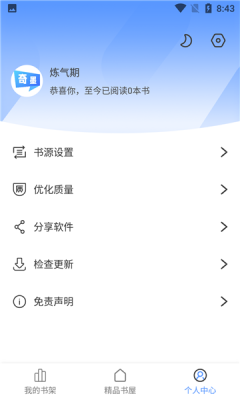奇墨小说v1.0.5