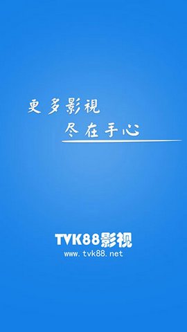 tv88影视v2.0.2