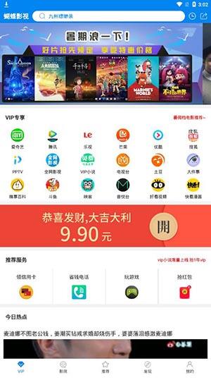 蝴蝶影视v8.1.6