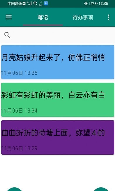 美馨记事本v1.0