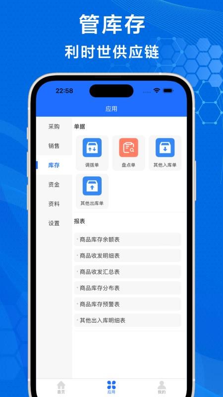 利时世供应链v1.0.0
