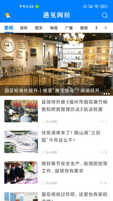 遇见闽侯v2.5.1