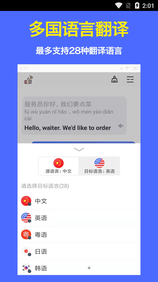 实时语音翻译官v2.3