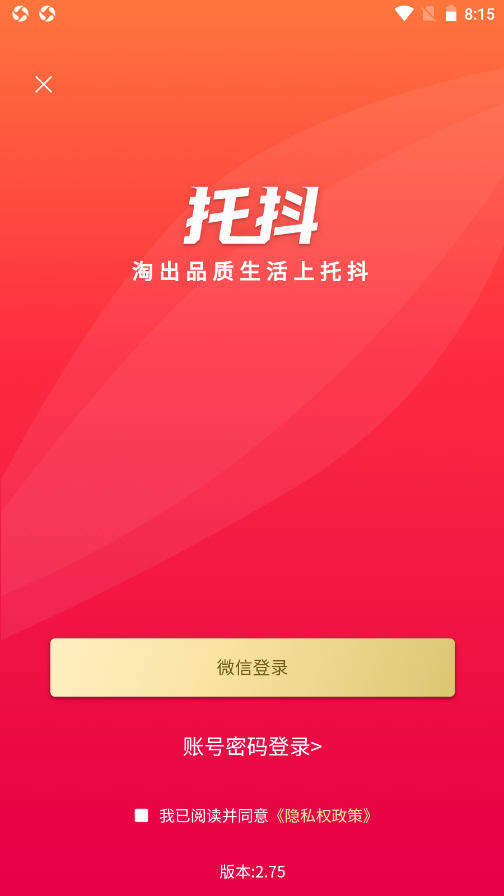 托抖v2.7.5