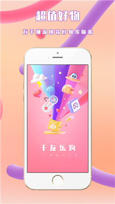 千友乐购v1.2.5
