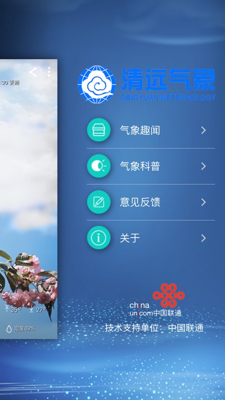 清远天气v1.0