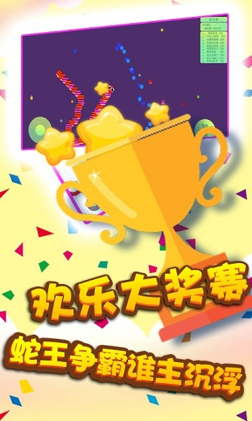 贪吃蛇蛇争霸v2.5.3