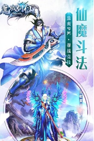 魔域剑仙v1.0.0