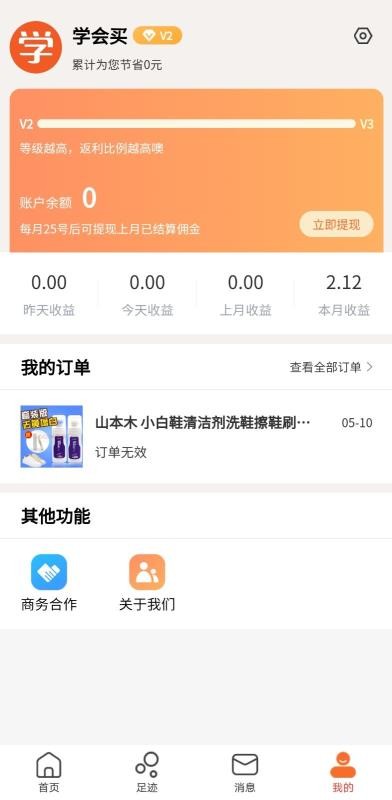 学会买v1.0.0