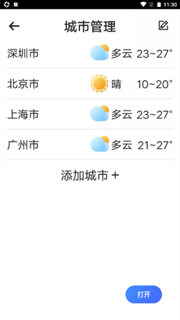 统一神州天气v1.0.0