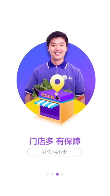 谊品到家v0.9.8