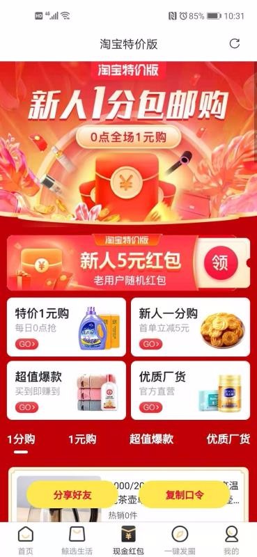 惠鲸联盟v2.9.2