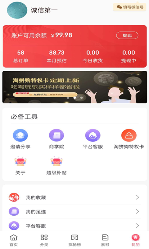 淘拼购v0.0.26