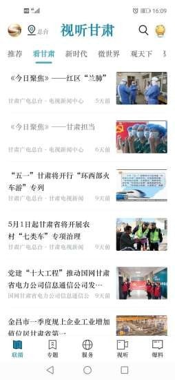 视听甘肃v3.5.2